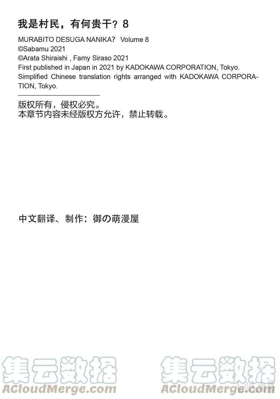 我是村民 有意见？39话 猎杀送货员：后篇