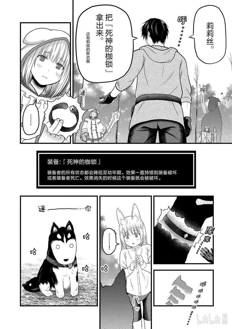 我是村民 有意见？39话 猎杀送货员：后篇