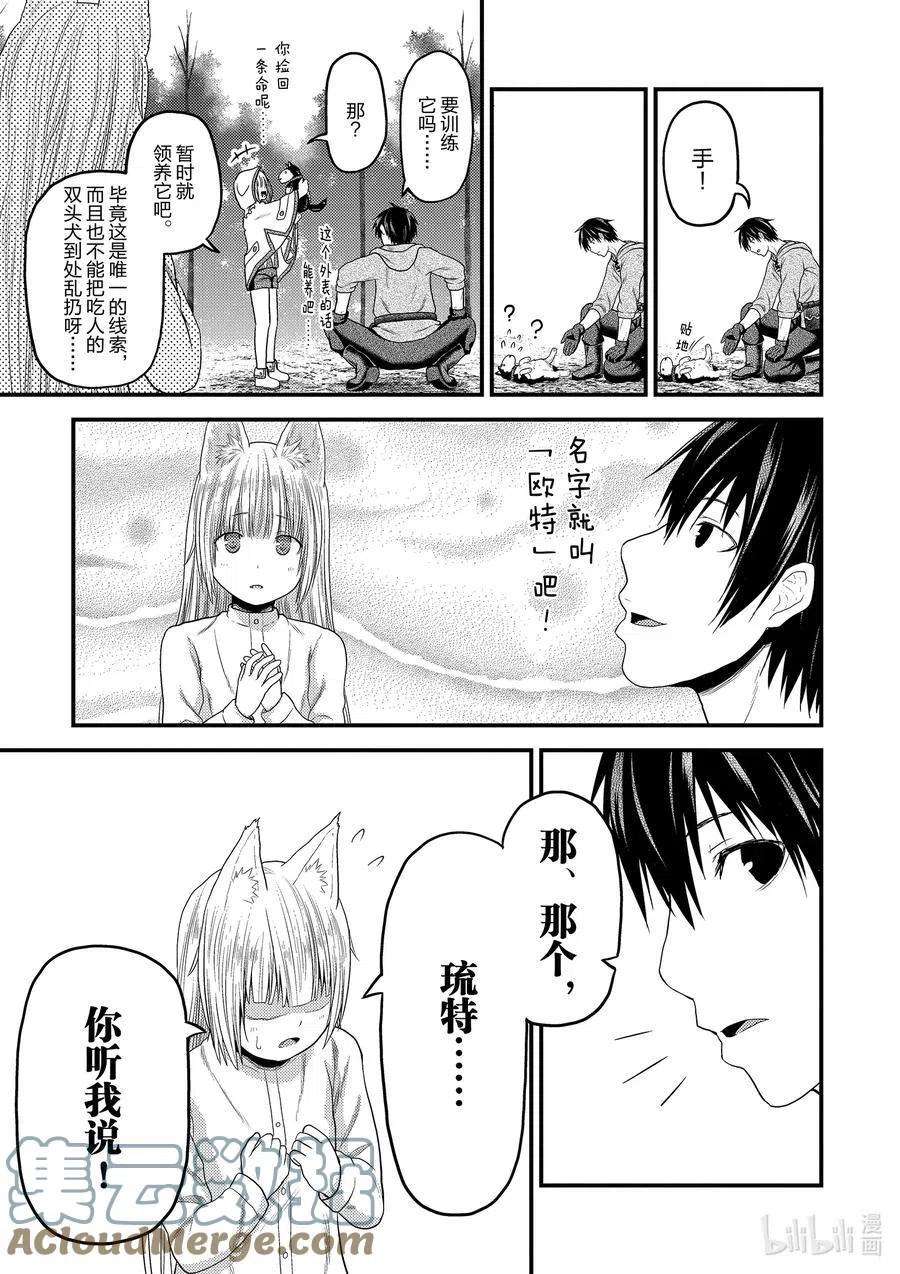 我是村民 有意见？39话 猎杀送货员：后篇