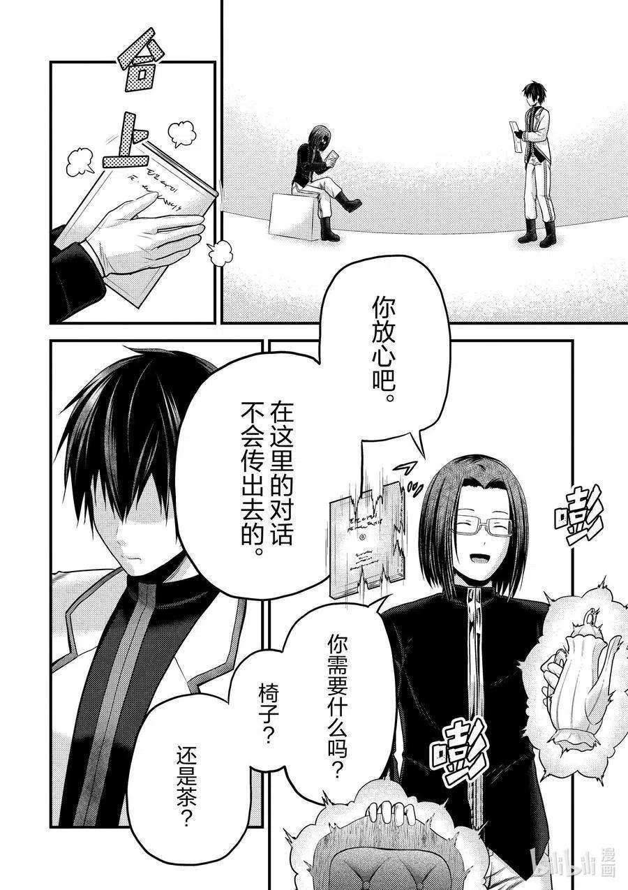 我是村民 有意见？40话 村民的作用