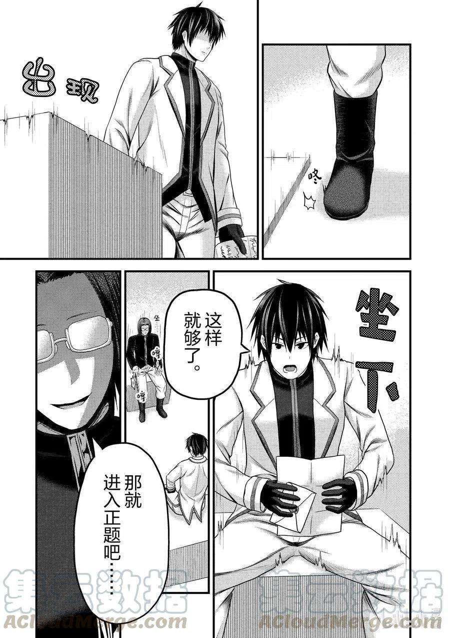 我是村民 有意见？40话 村民的作用