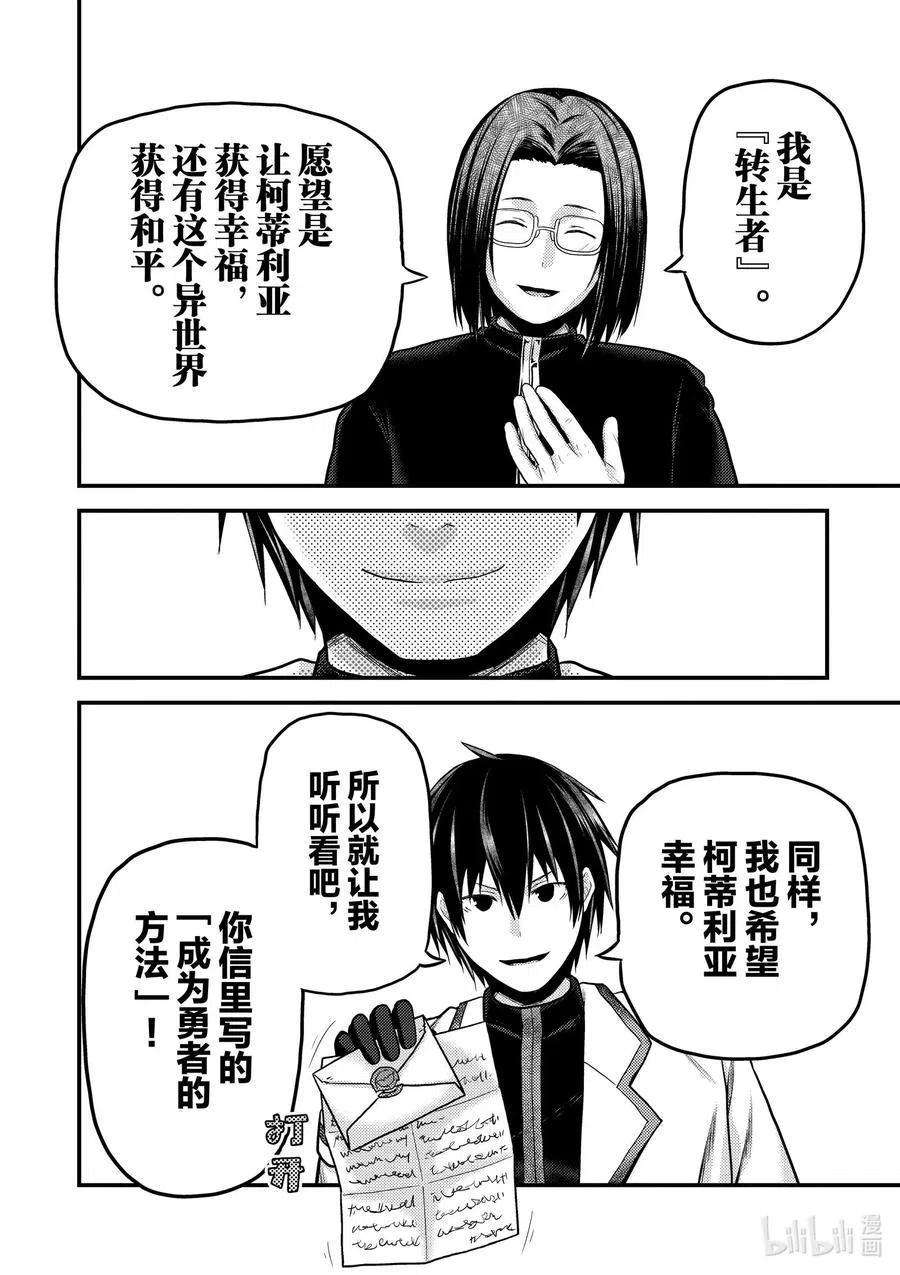 我是村民 有意见？40话 村民的作用