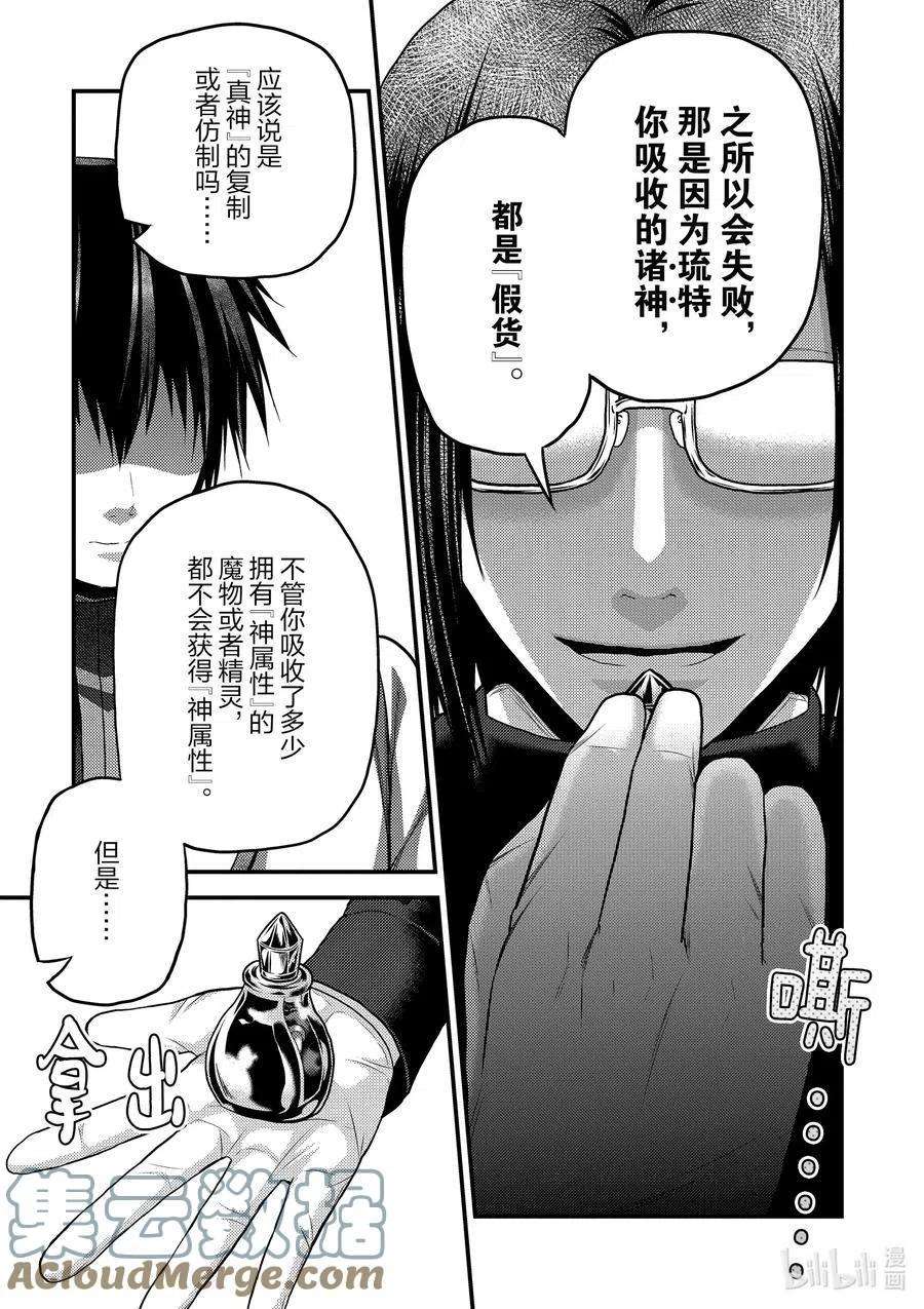 我是村民 有意见？41话 成为勇者的方法