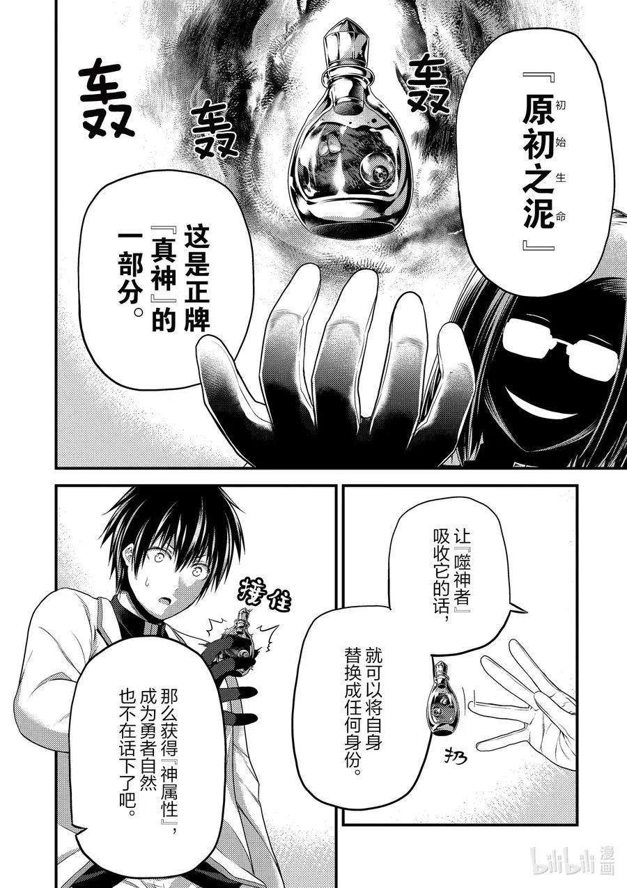 我是村民 有意见？41话 成为勇者的方法