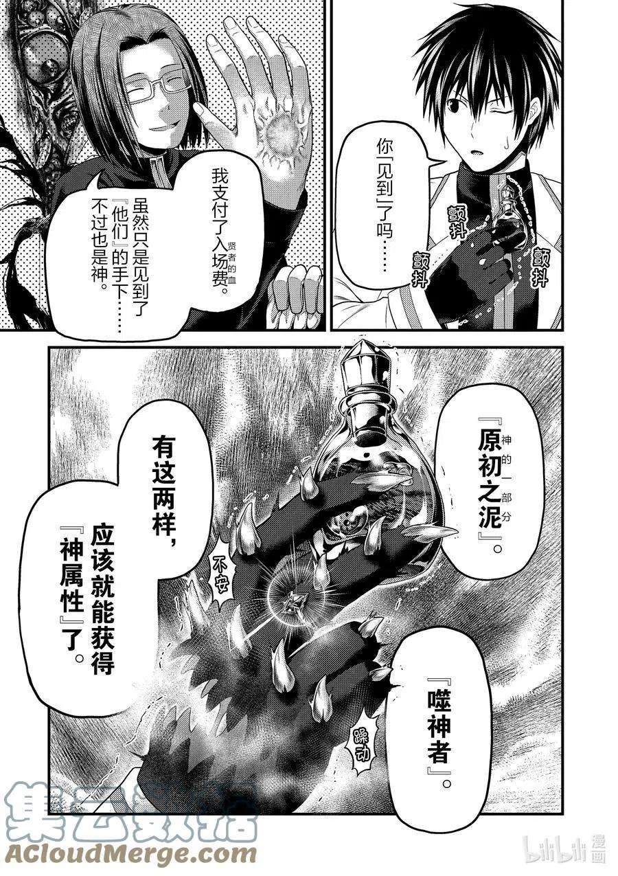 我是村民 有意见？41话 成为勇者的方法