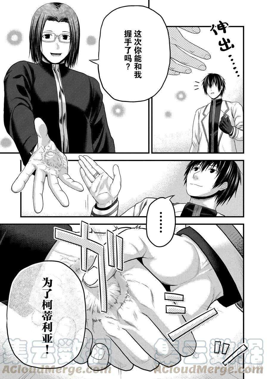 我是村民 有意见？41话 成为勇者的方法