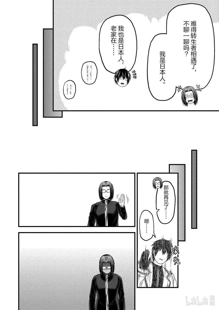 我是村民 有意见？41话 成为勇者的方法