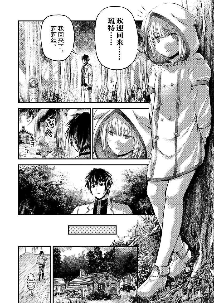 我是村民 有意见？41话 成为勇者的方法