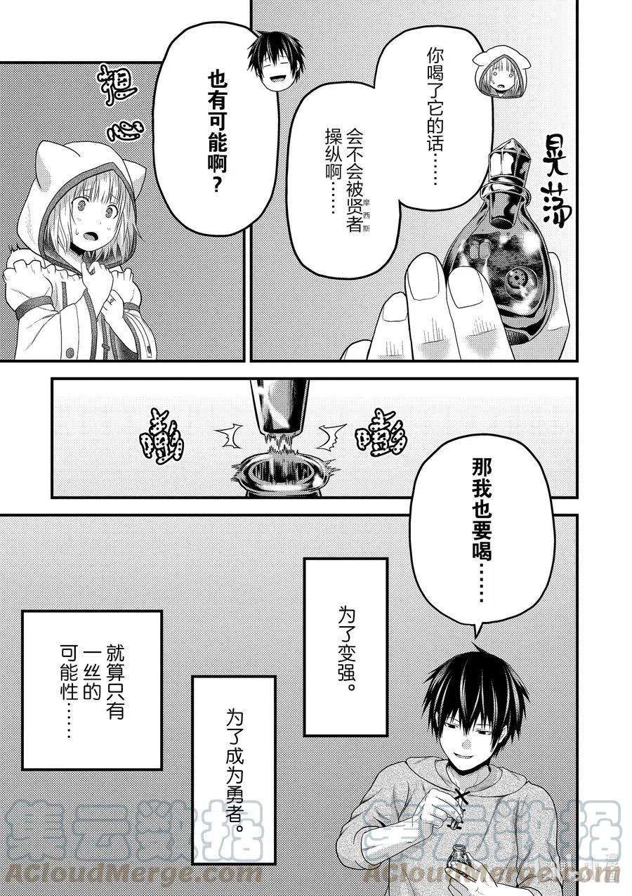 我是村民 有意见？41话 成为勇者的方法