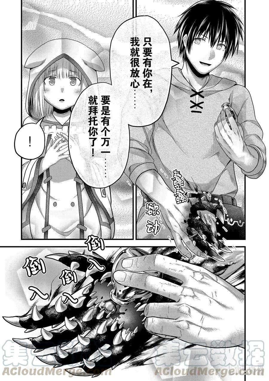 我是村民 有意见？41话 成为勇者的方法