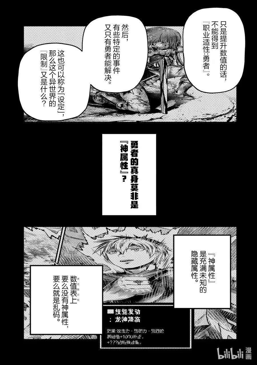 我是村民 有意见？41话 成为勇者的方法