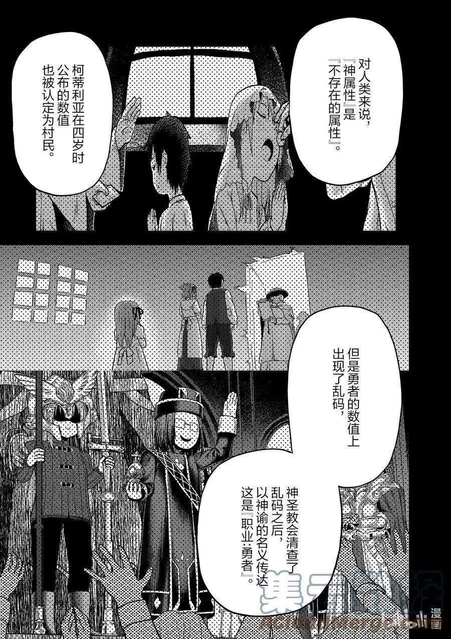 我是村民 有意见？41话 成为勇者的方法