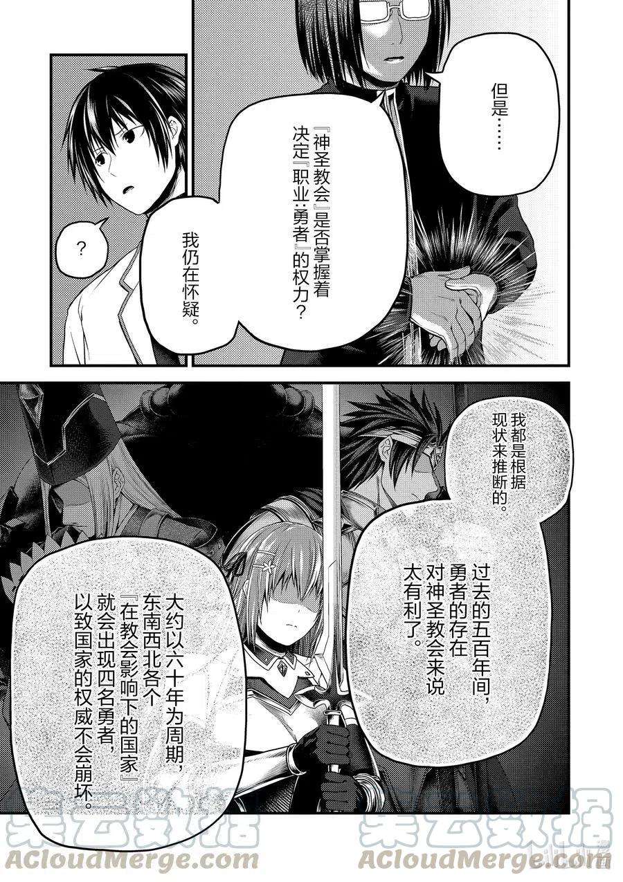 我是村民 有意见？41话 成为勇者的方法