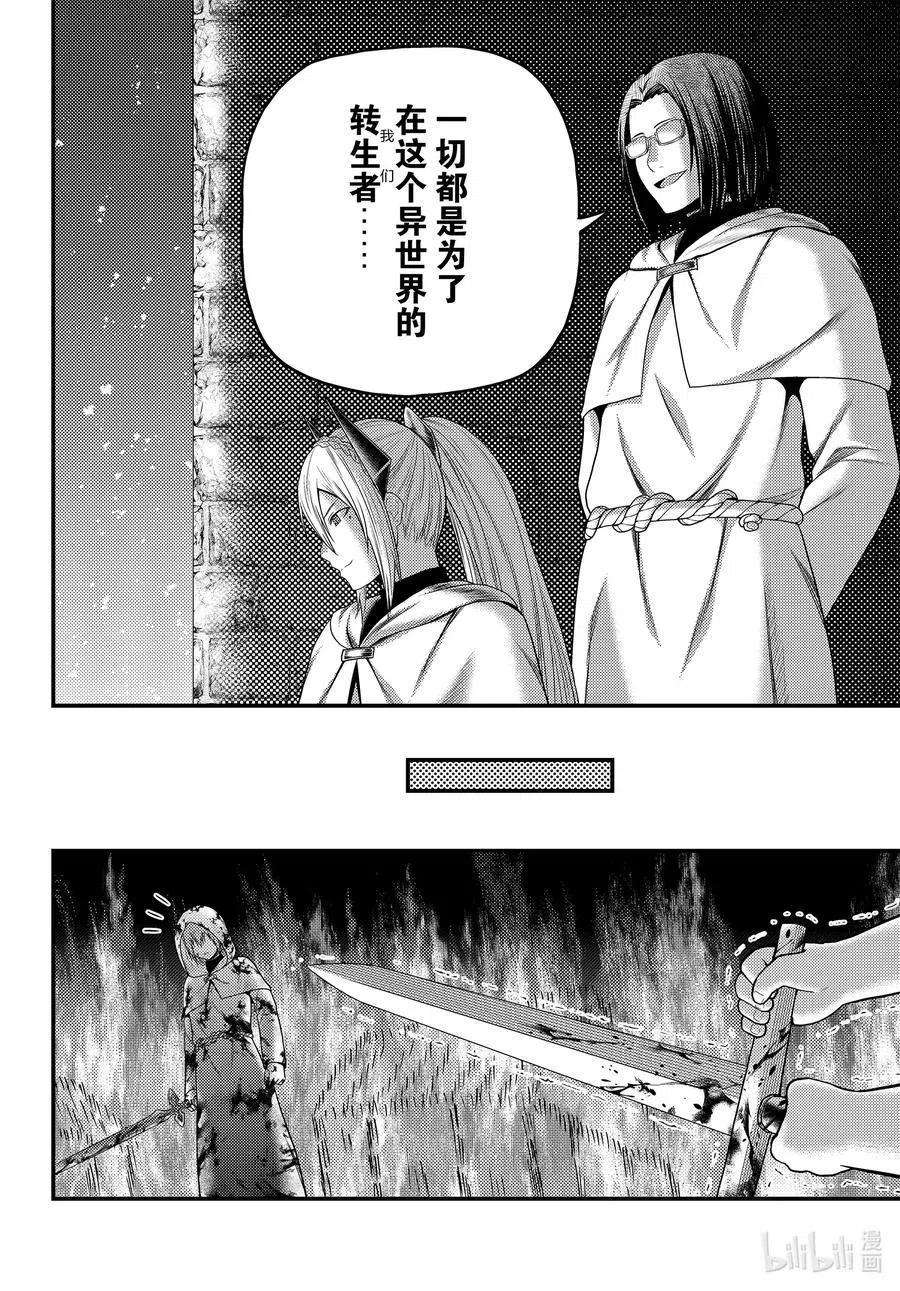 我是村民 有意见？43话 堕落