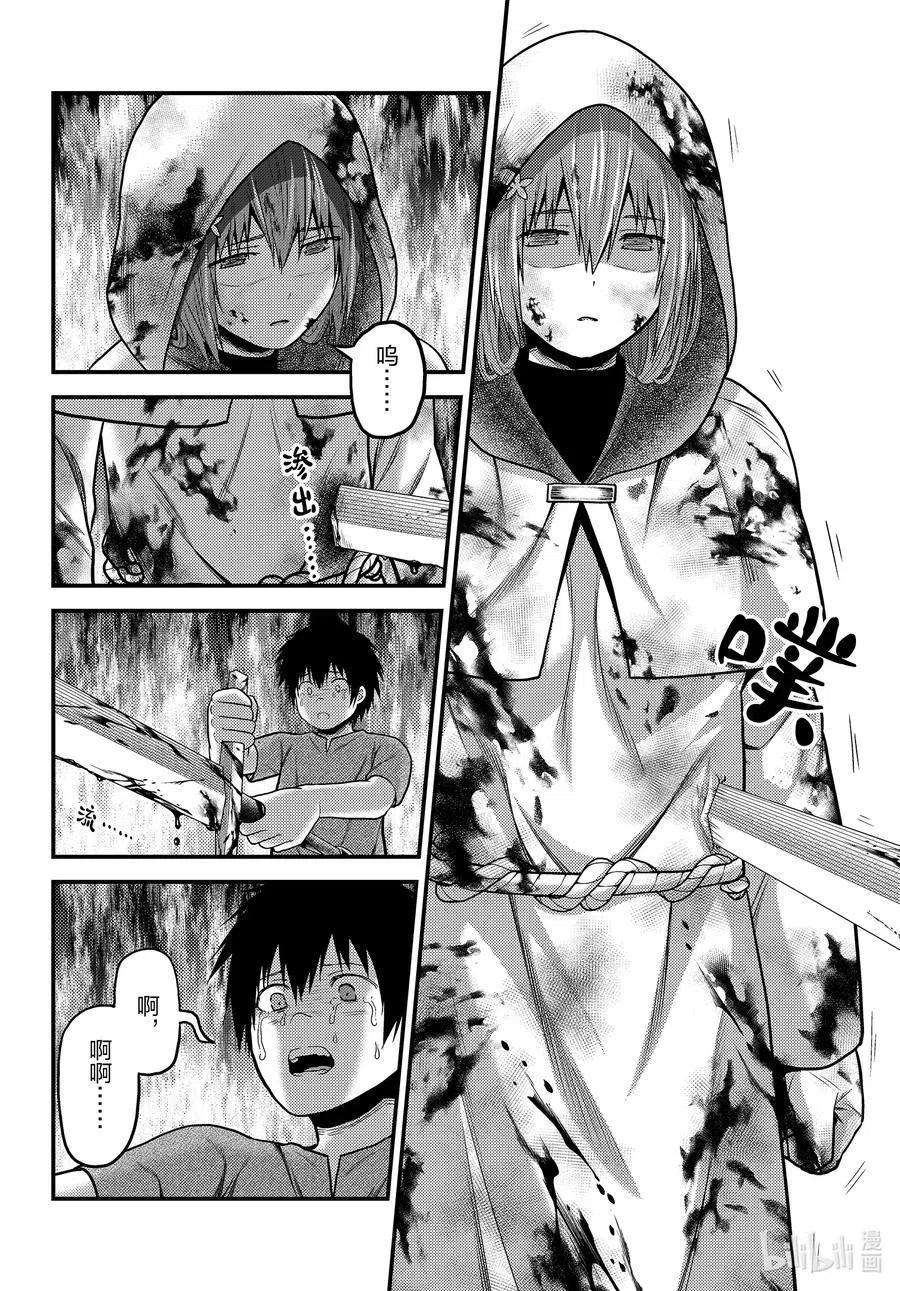 我是村民 有意见？43话 堕落