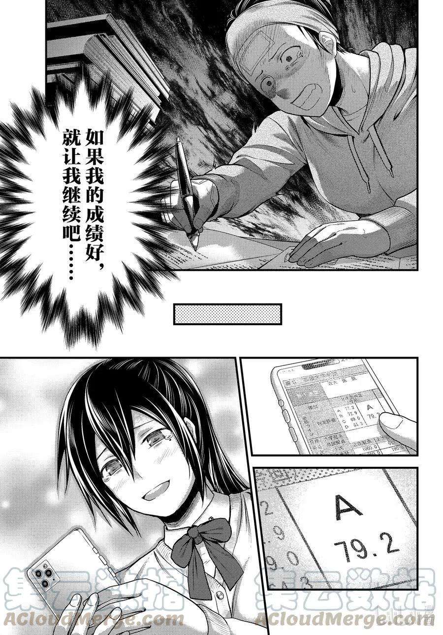 我是村民 有意见？43话 堕落