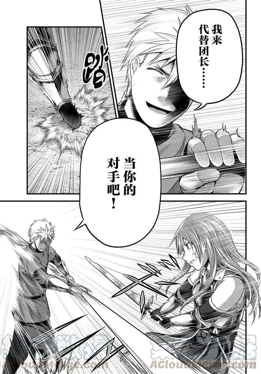 我是村民 有意见？43话 堕落