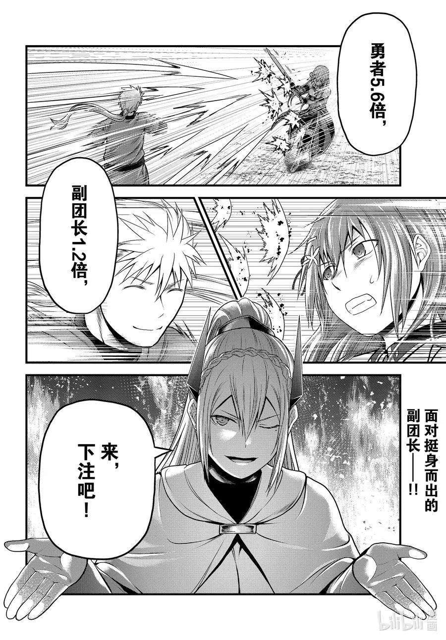 我是村民 有意见？43话 堕落