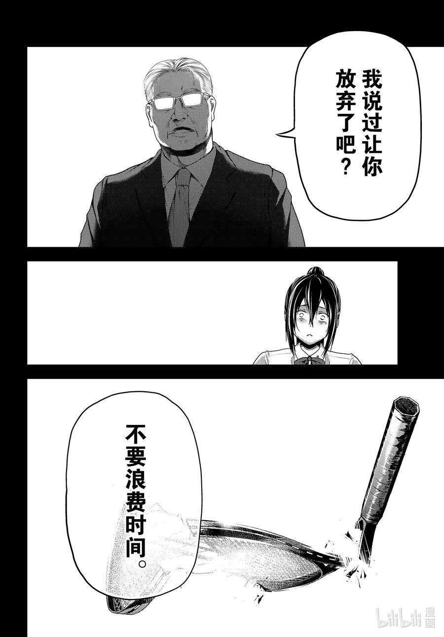 我是村民 有意见？43话 堕落