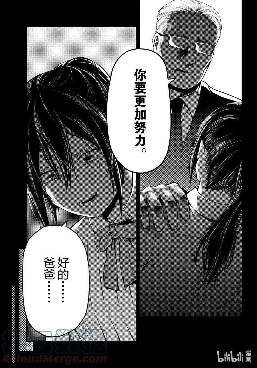 我是村民 有意见？43话 堕落