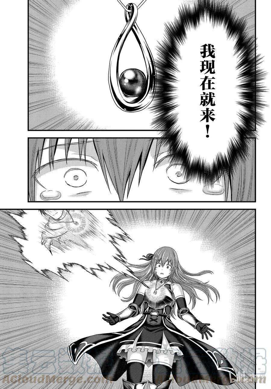 我是村民 有意见？44话 反转