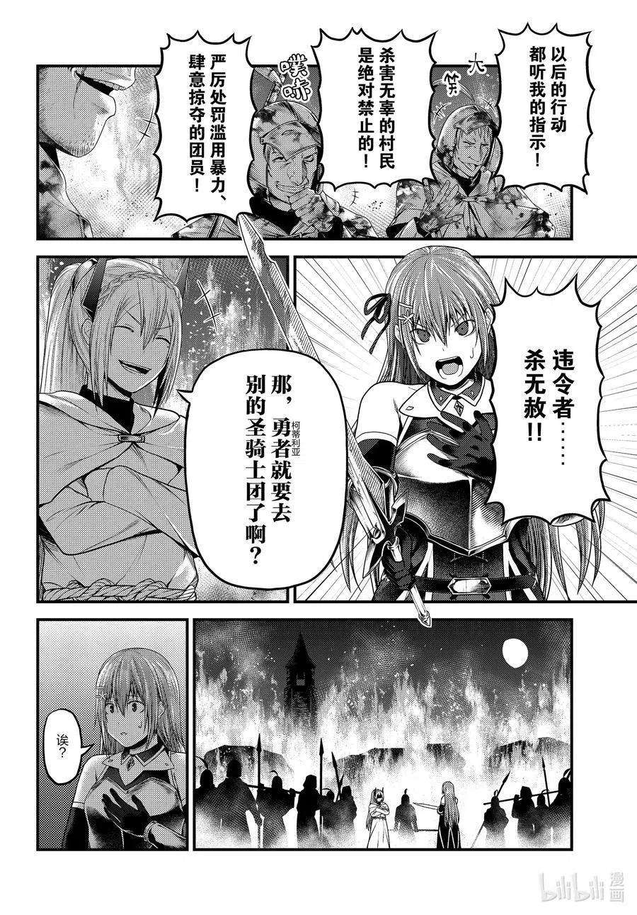 我是村民 有意见？44话 反转