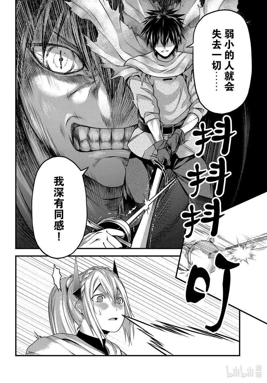 我是村民 有意见？45话 邪龙