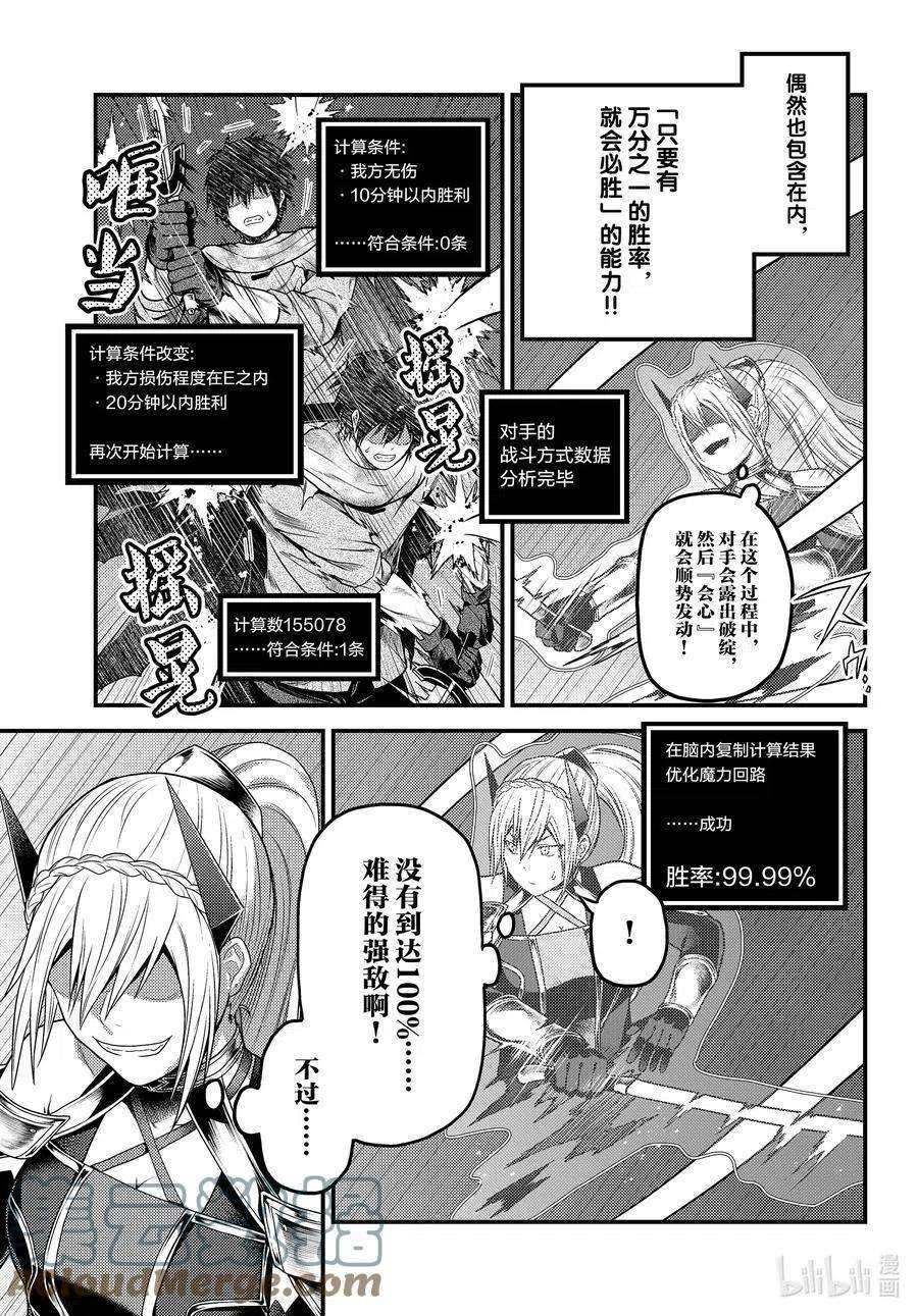 我是村民 有意见？45话 邪龙