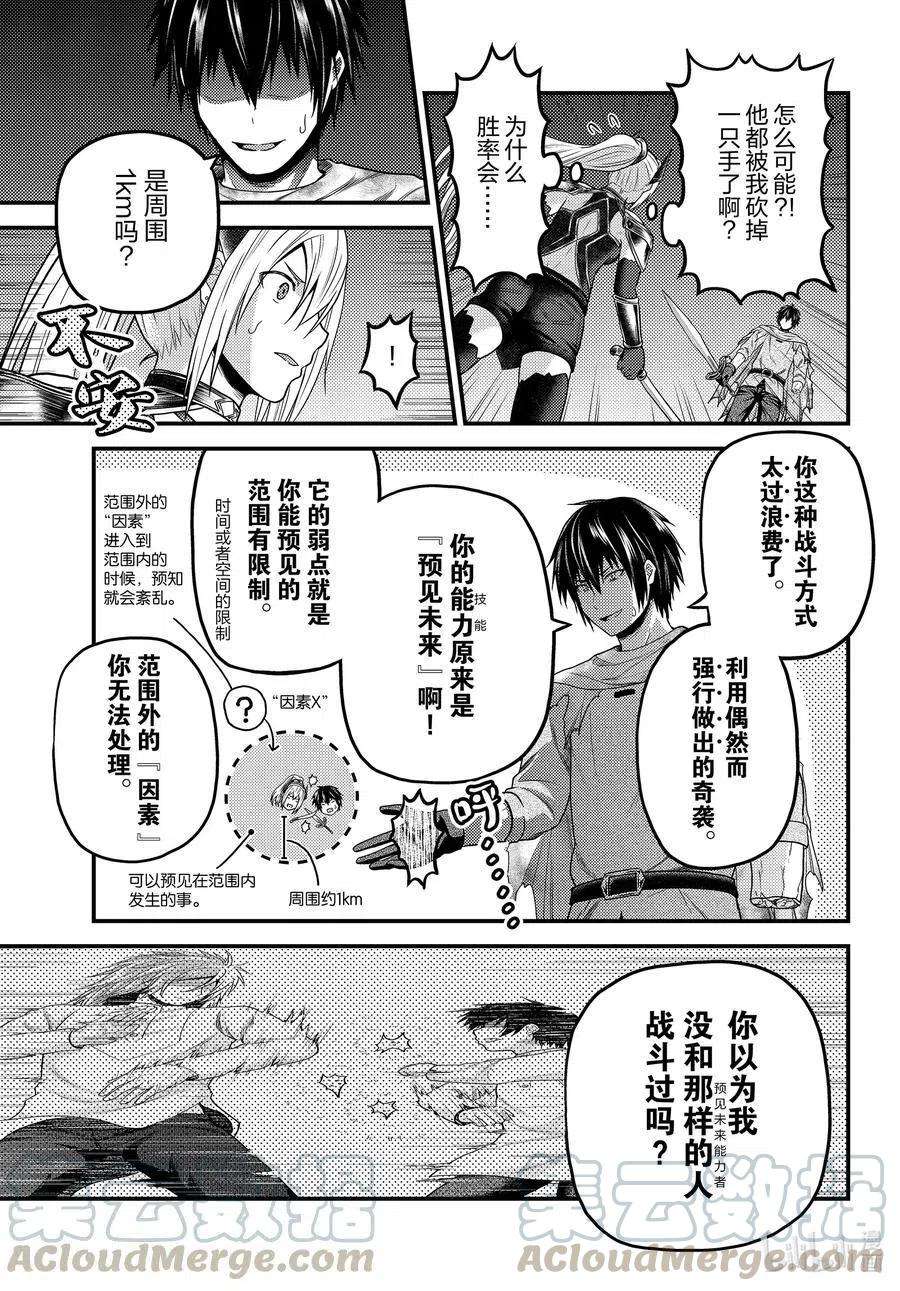 我是村民 有意见？45话 邪龙