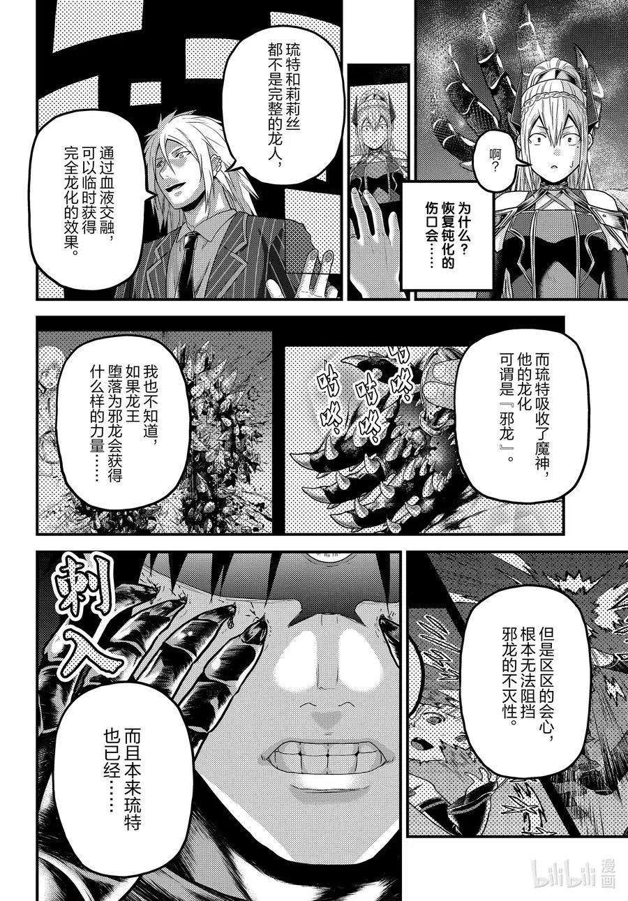 我是村民 有意见？45话 邪龙