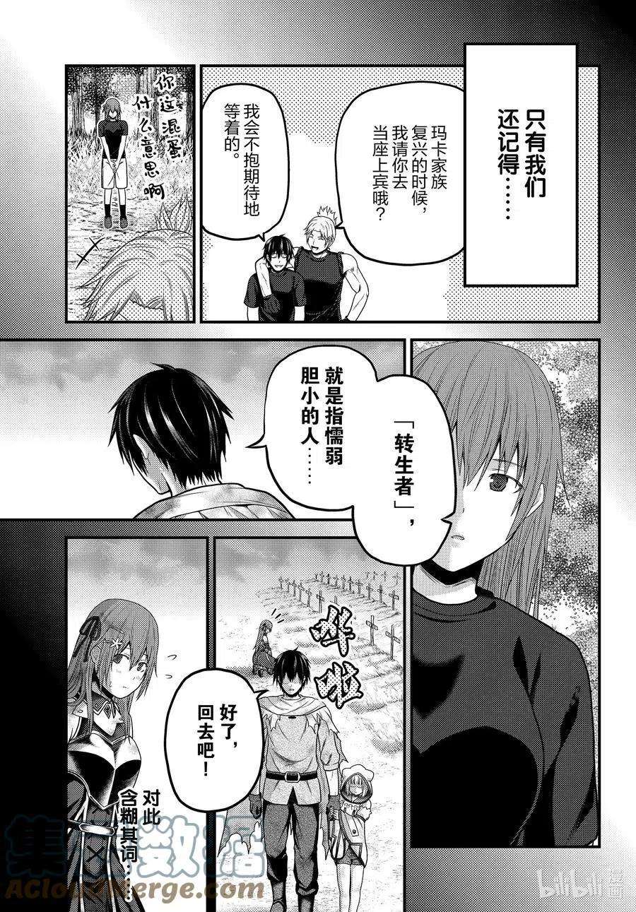 我是村民 有意见？46话 BBQ