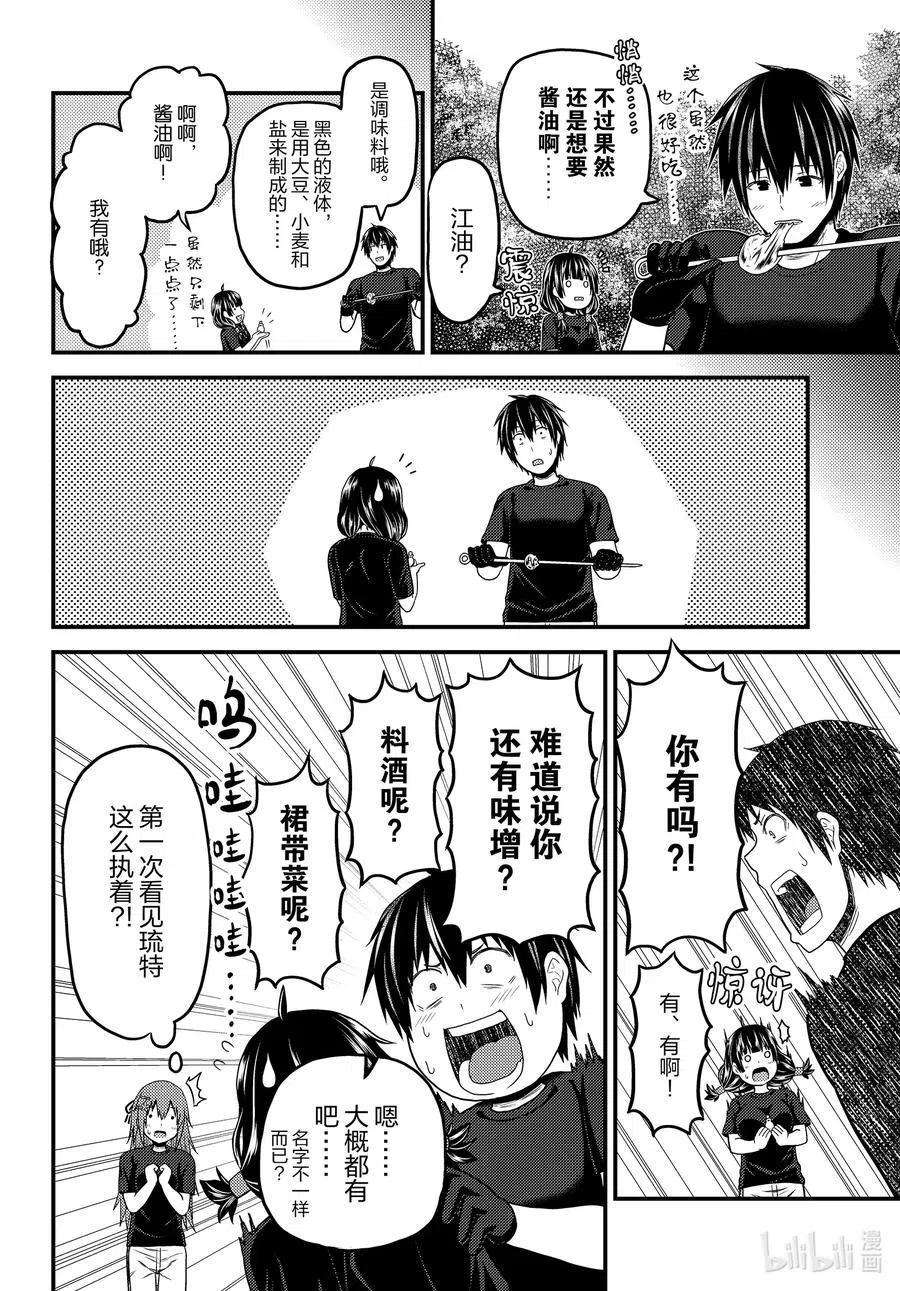 我是村民 有意见？46话 BBQ