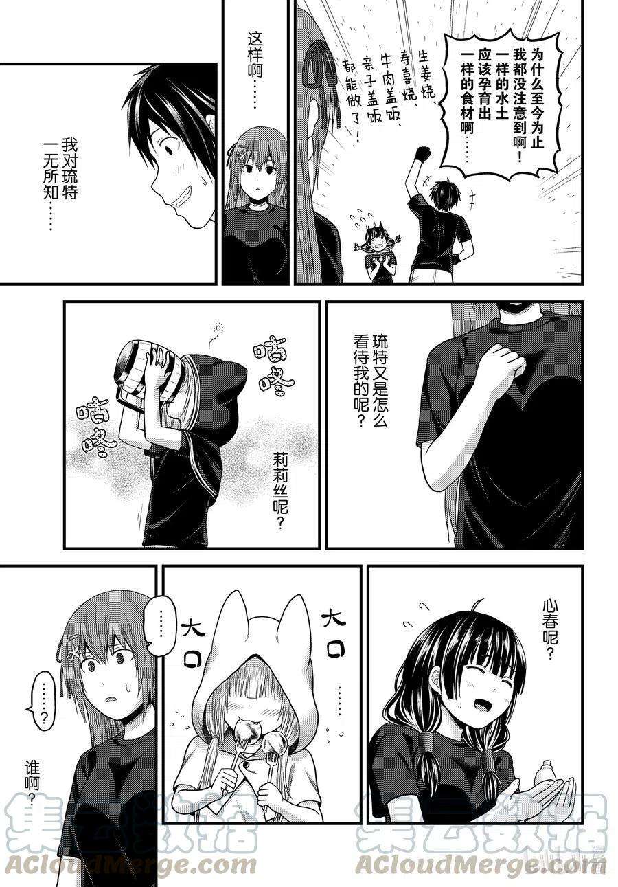 我是村民 有意见？46话 BBQ