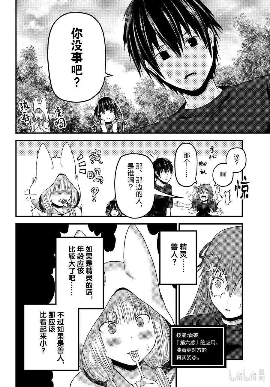 我是村民 有意见？46话 BBQ