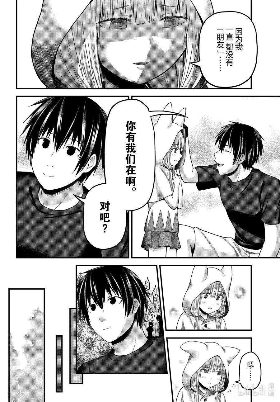 我是村民 有意见？46话 BBQ