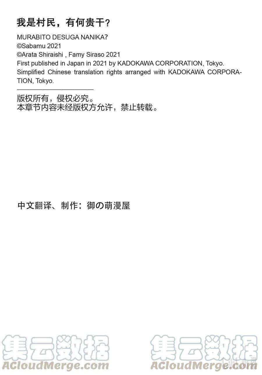 我是村民 有意见？46话 BBQ