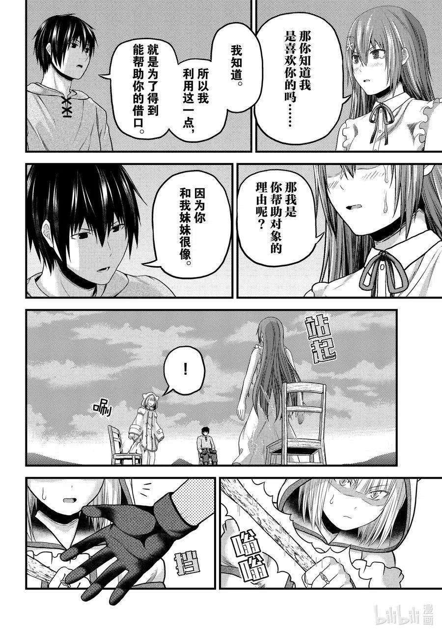 我是村民 有意见？47话 真心和本分