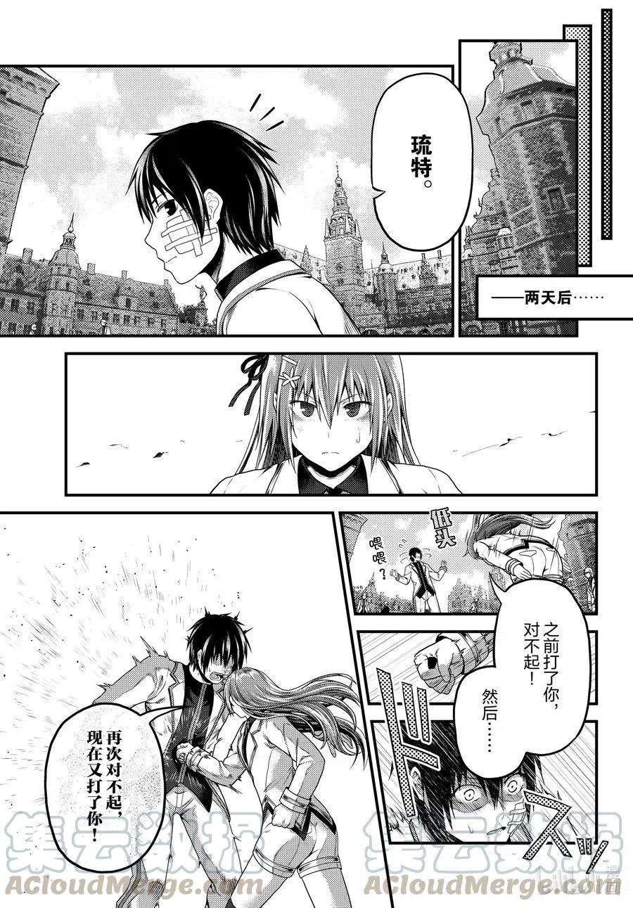 我是村民 有意见？47话 真心和本分