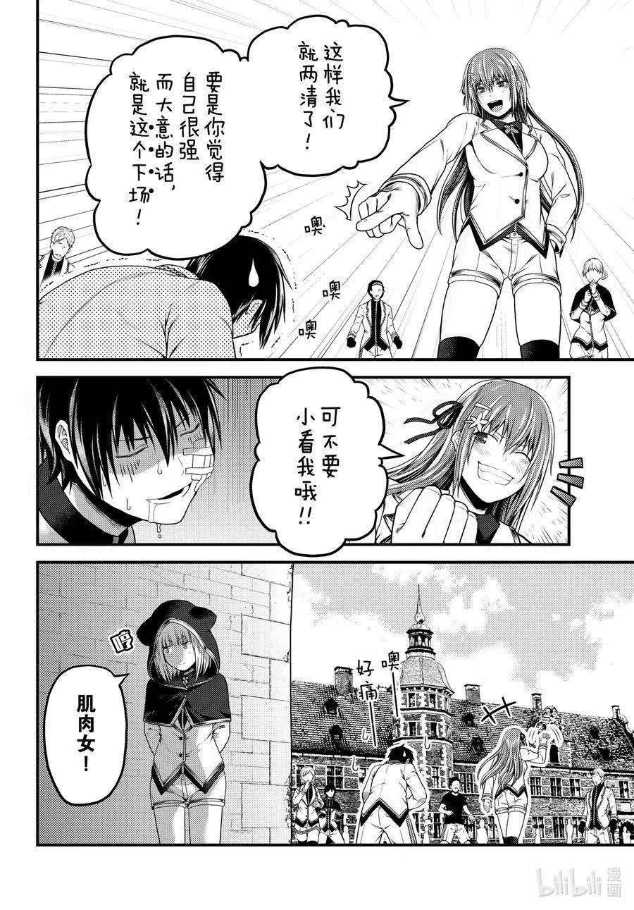 我是村民 有意见？47话 真心和本分