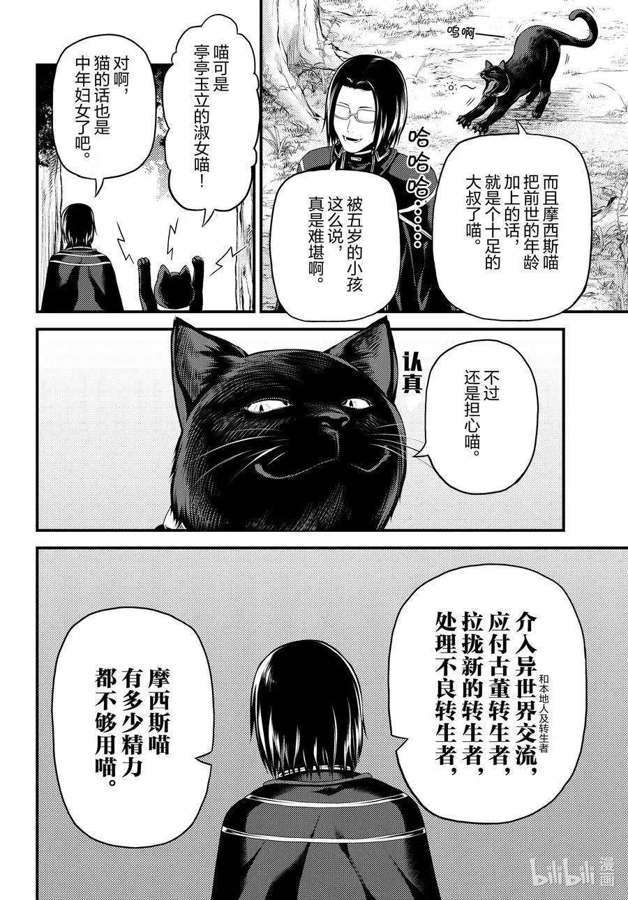 我是村民 有意见？47话 真心和本分