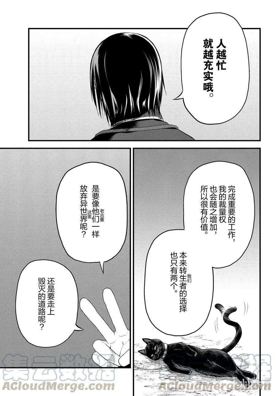 我是村民 有意见？47话 真心和本分