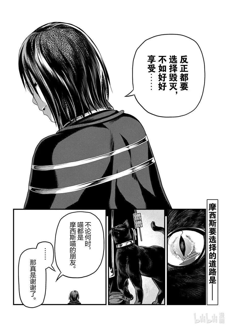 我是村民 有意见？47话 真心和本分