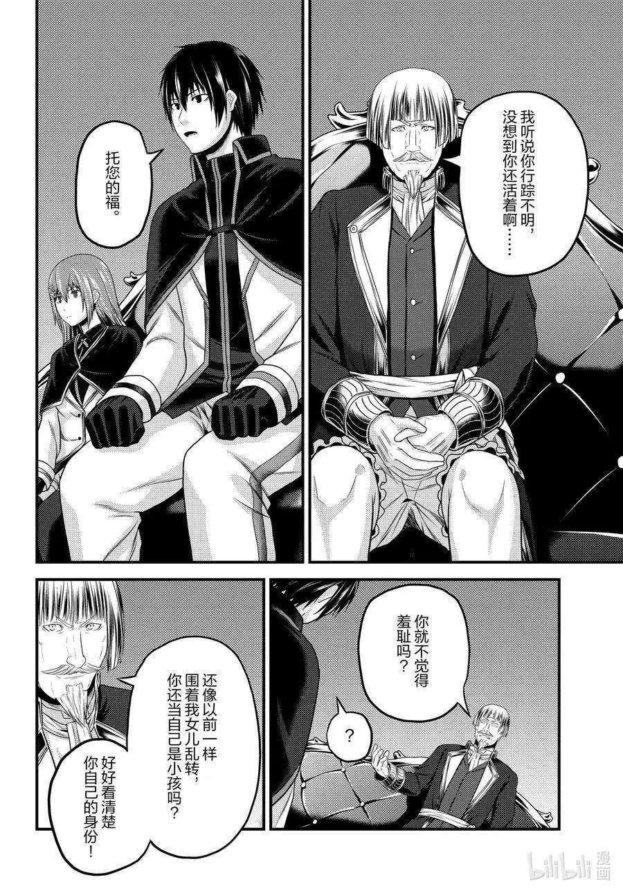 我是村民 有意见？48话 开拓