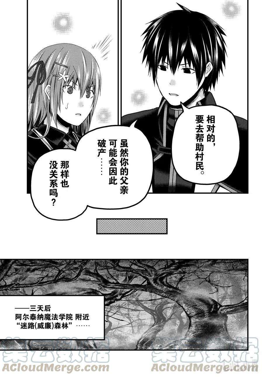 我是村民 有意见？48话 开拓