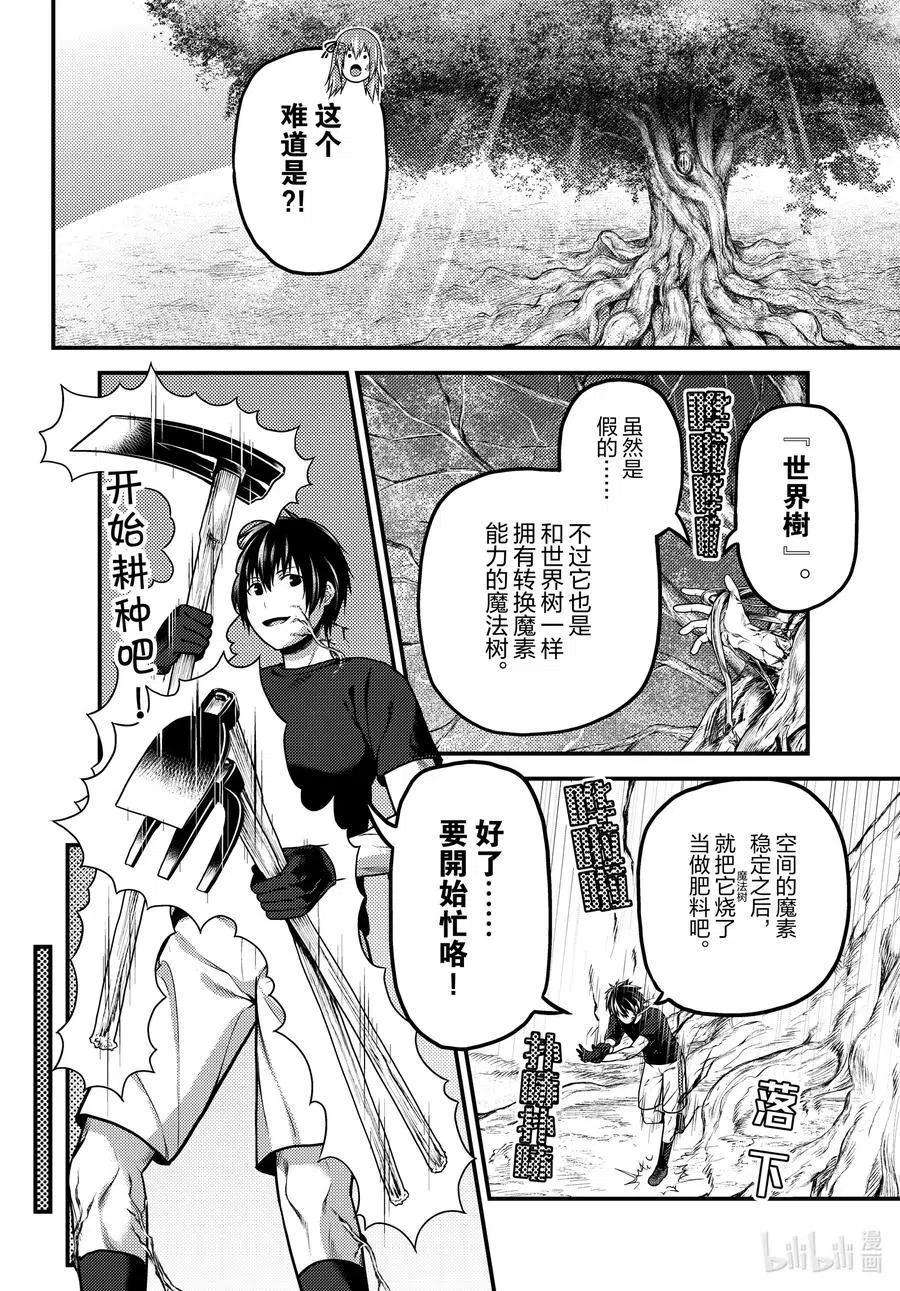 我是村民 有意见？48话 开拓