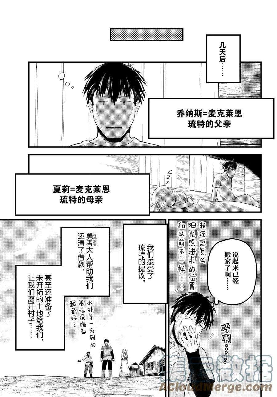 我是村民 有意见？48话 开拓