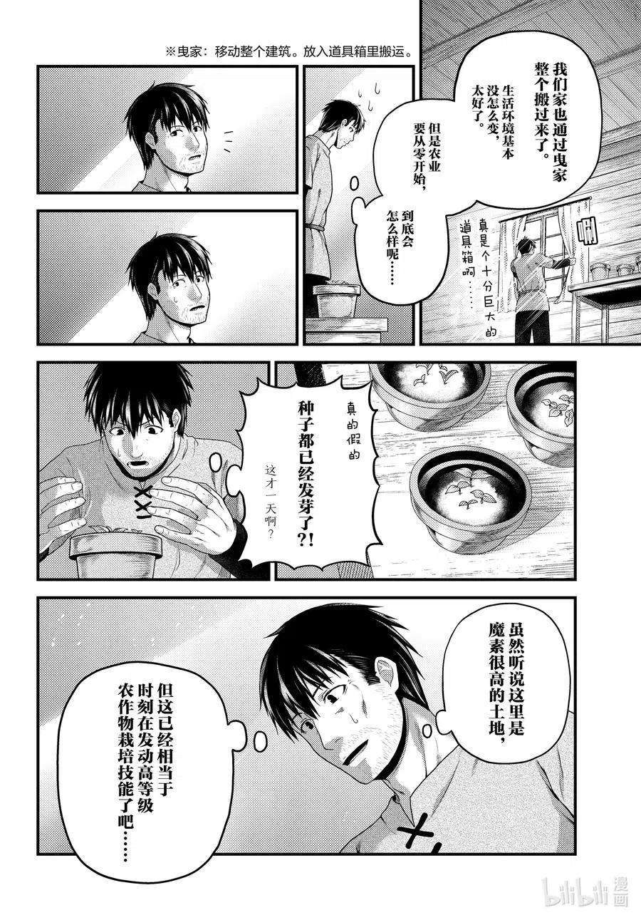 我是村民 有意见？48话 开拓