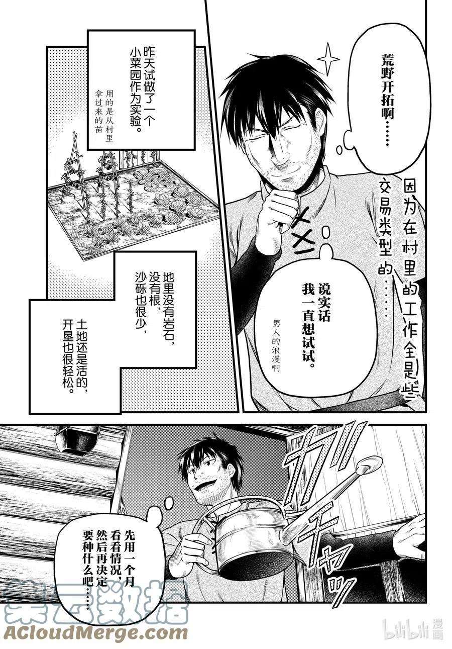 我是村民 有意见？48话 开拓