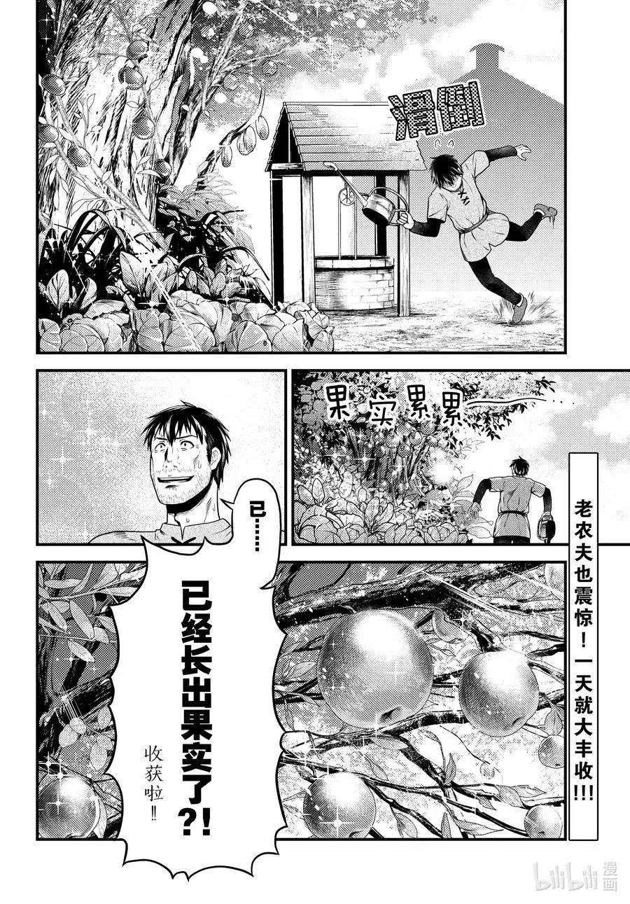 我是村民 有意见？48话 开拓