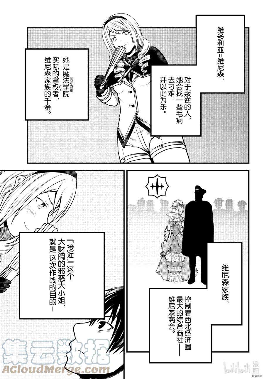 我是村民 有意见？49话